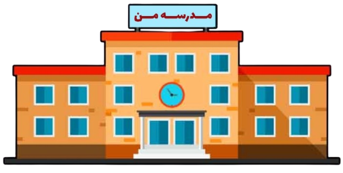 لوگو مدرسه